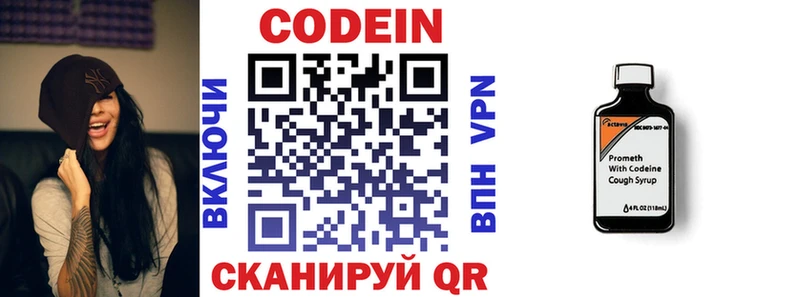 Codein напиток Lean (лин)  Москва 
